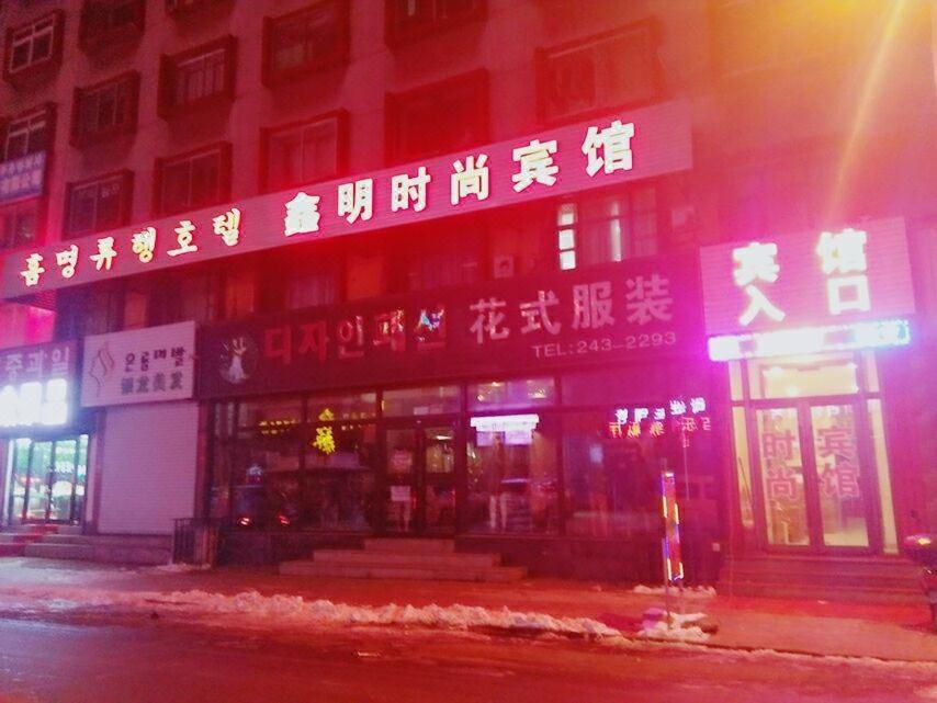 Xinming Fashion Hotel Yanji Exteriör bild